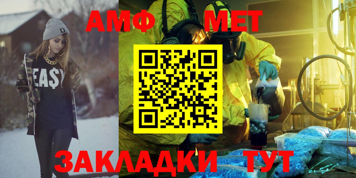 АМФ Розовый  Вход с VPN  Амфетамин  Новочеркасск 