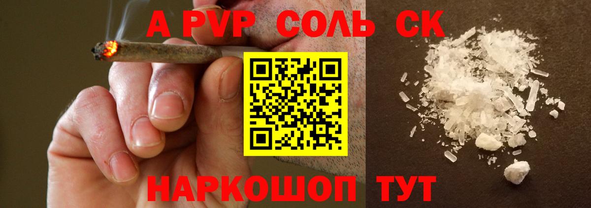 Альфа ПВП кристаллы  A PVP  Новочеркасск  A PVP СК  Альфа ПВП Соль  Вход с VPN 