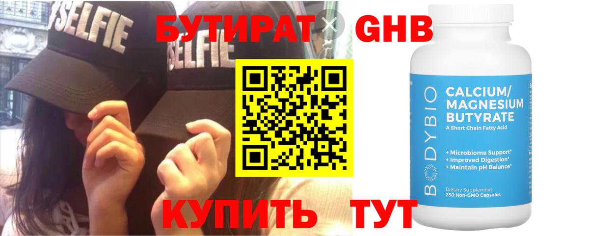 Новочеркасск  БУТИРАТ жидкий экстази  Вход с VPN 