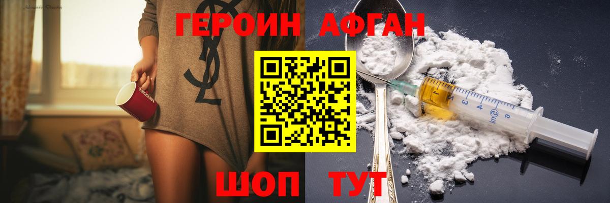 Героин Heroin Новочеркасск