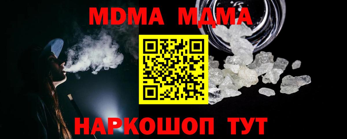 MDMA  Вход с VPN  Новочеркасск  MDMA crystal  MDMA Molly 