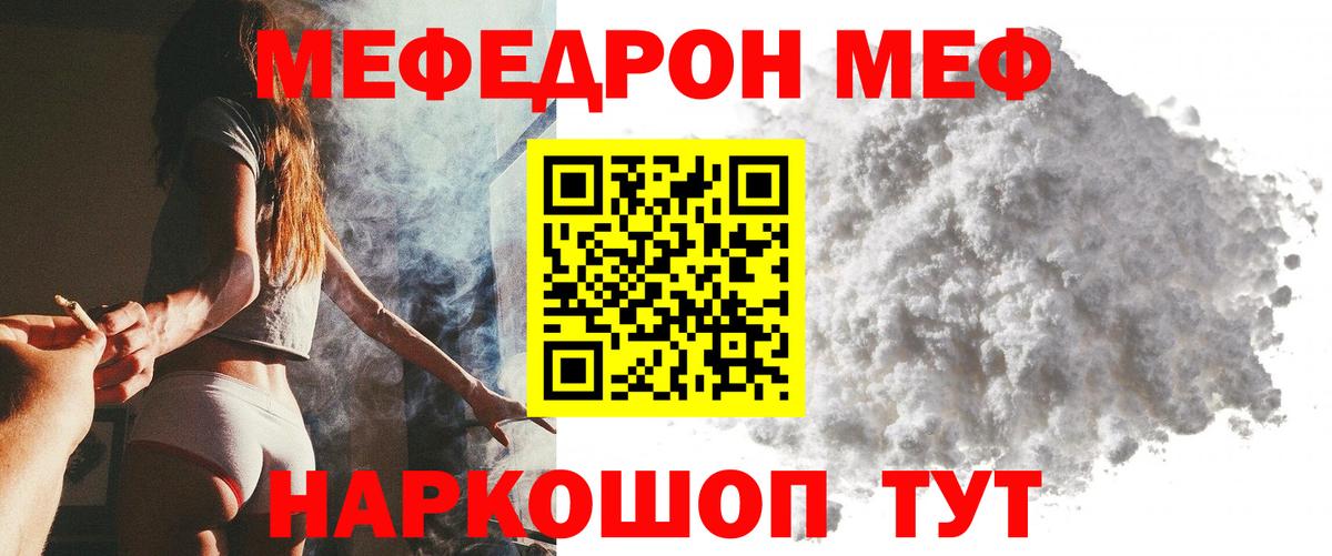 Мефедрон кристаллы Новочеркасск