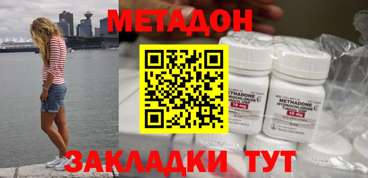Новочеркасск  МЕТАДОН VHQ  Метадон VHQ  Вход с VPN 