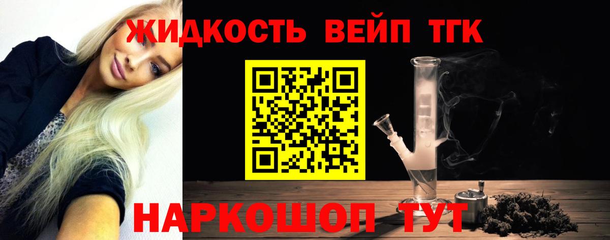 Дистиллят ТГК вейп с тгк  Вход с VPN  ТГК жижа  Новочеркасск 