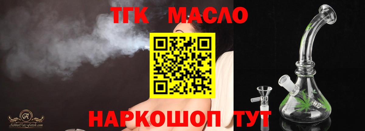 ТГК гашишное масло Новочеркасск